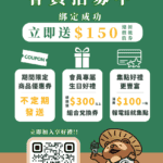 電子會員制度正式上線！免費加入好友享優惠