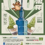 2024 御前上茶聖代祭 火熱開跑!!