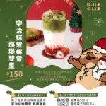 聖誕節來御前上茶 ‧ 還有專屬驚喜刮刮卡送好禮！
