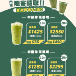 南區門市限定 • 跨店寄杯最高現省$450！