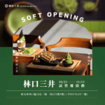 御前上茶全新分店 • 林口三井OULET二館 🎉