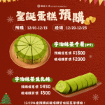 台南門市 • 聖誕蛋糕預購開跑！