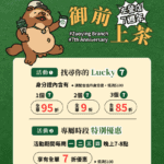 左營店七周年大優惠！專屬優惠時段 最高全單享有 7 折無上限
