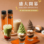 全新據點！御前上茶進軍桃園大江國際購物中心！